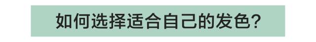 我终于学会在家染头发啦!这篇居家染发笔记送给你