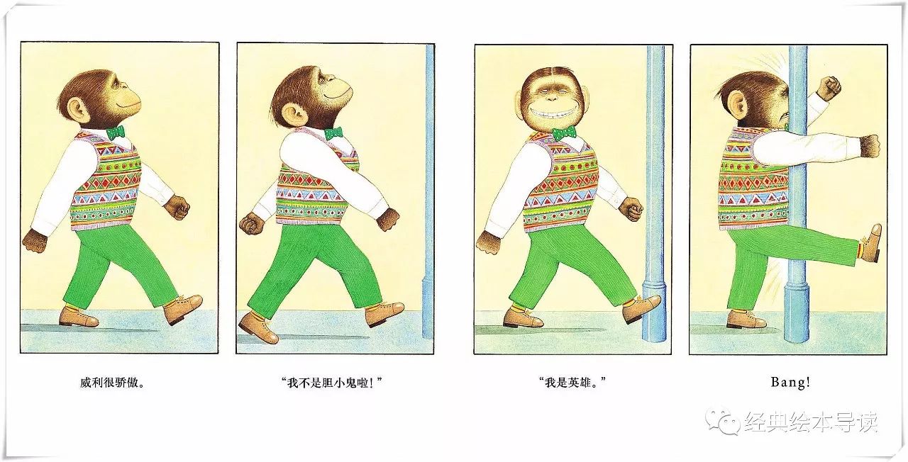 强壮才是找回自信的捷径—《胆小鬼威利》导读