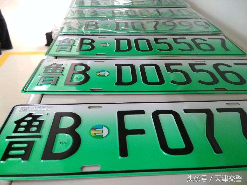 天津旧汽车号牌换新号牌,天津新能源汽车专用号牌