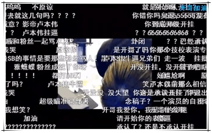 TBQ：卢本伟开挂这一点不是很讨厌，但被那个视频恶心到了！