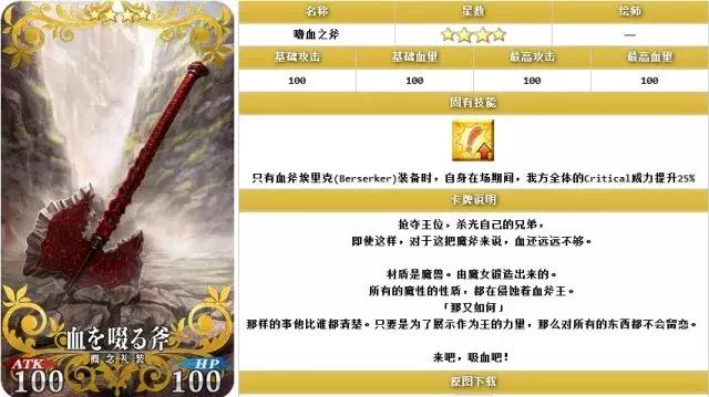 你知道FGO里的这些礼装来源是何处吗？（五）