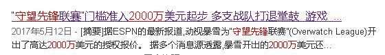 传英雄联盟LPL一个名额竞标价9000多万，守望先锋2000万美元不服