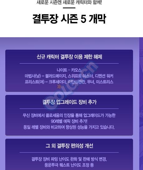 DNF韩服发布会官网信息汇总,新职业新魔兽地下城