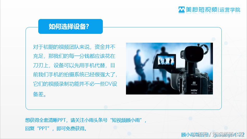 电商如何从0做短视频捞金？基础的摄制设备你都选对了吗？