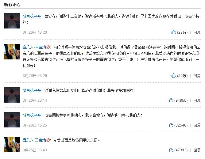 网易云十大感人催泪热评,网易云城南花已开的故事