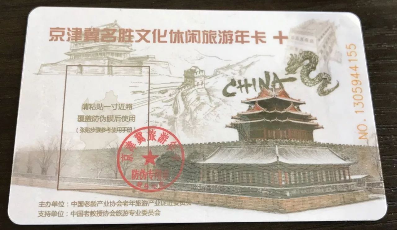 一张卡能玩京津冀197个景区！会玩的人一定要入手！
