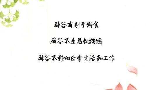 辟谷期排毒症状,辟谷中出现的常见症状