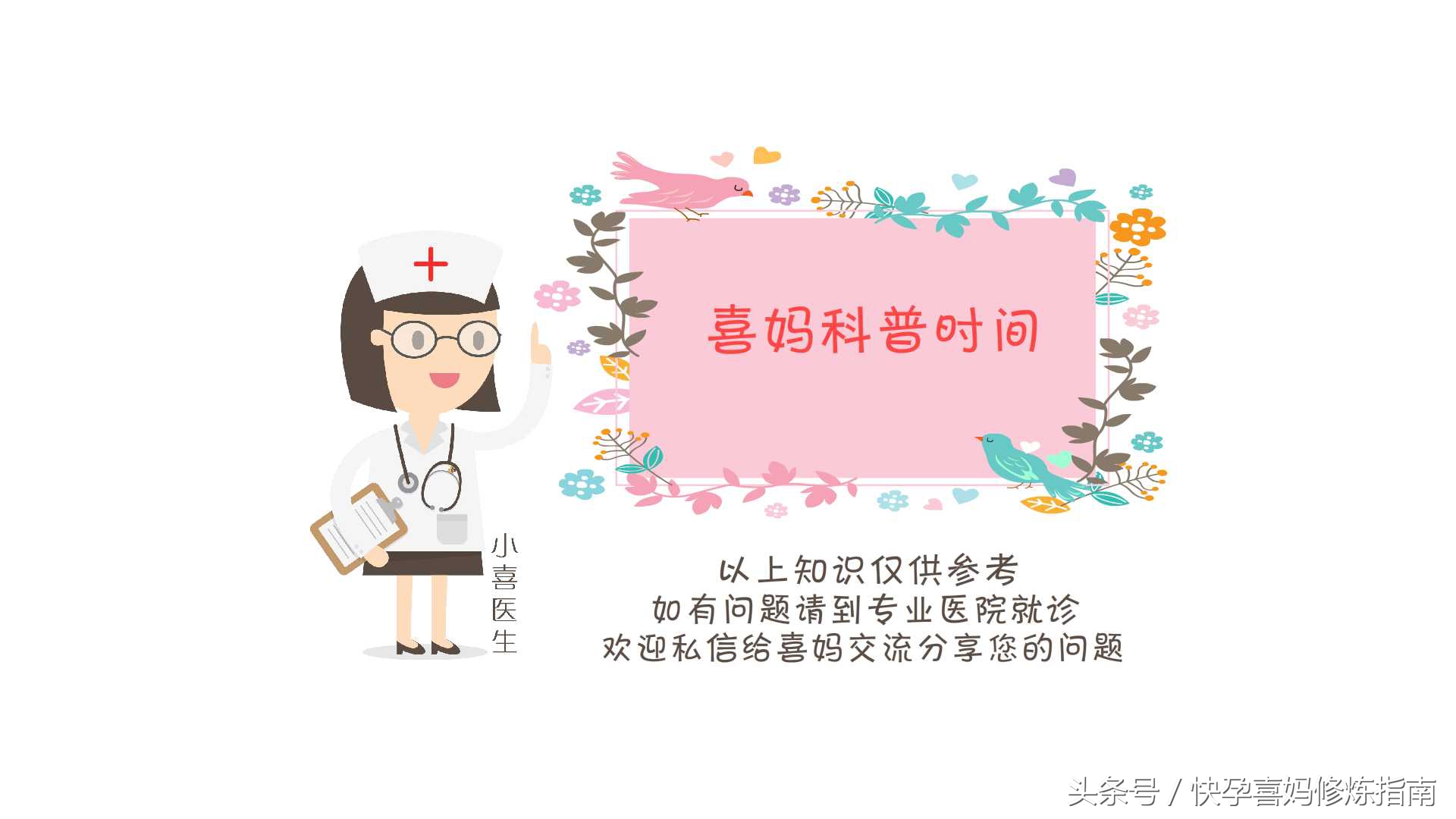 「喜妈孕育分享」双方身体一切正常却不孕,有可能是免疫性不孕!