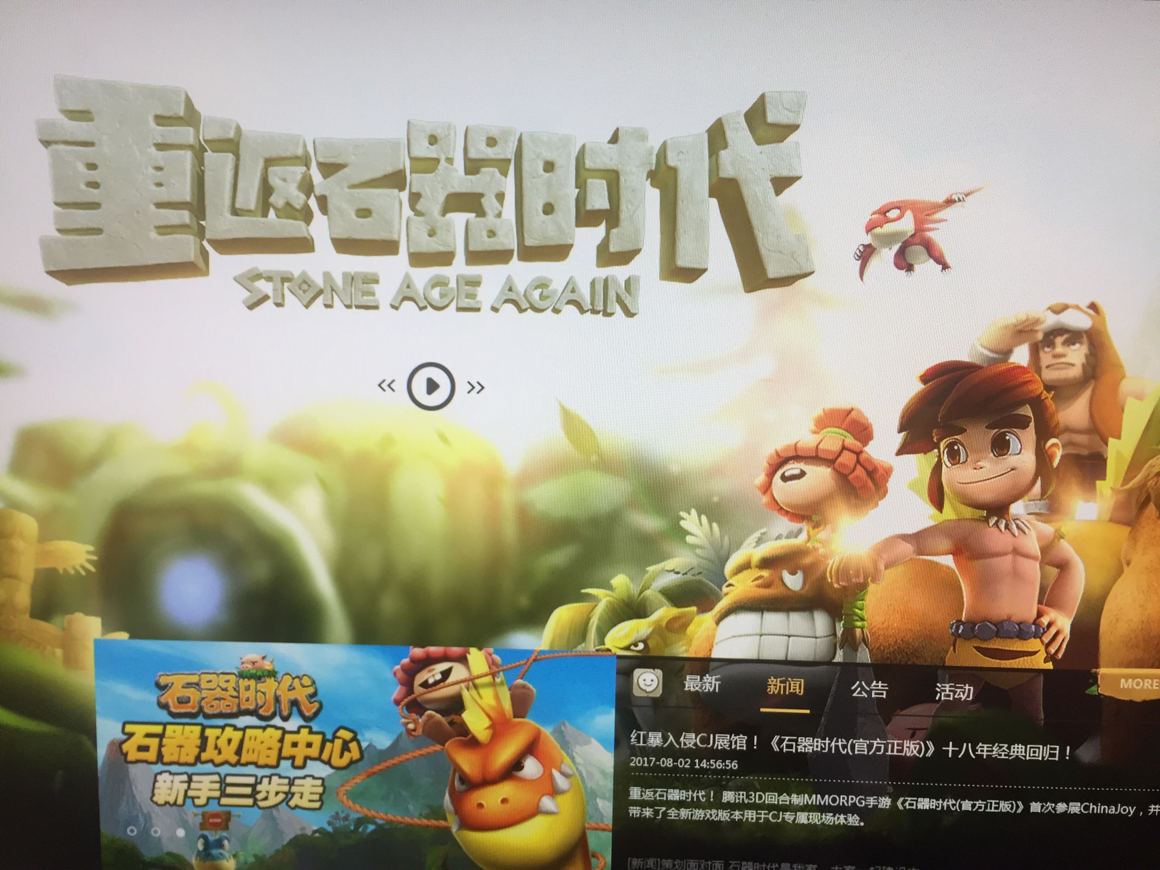 石器时代怀旧版,怀旧石器时代手游下载