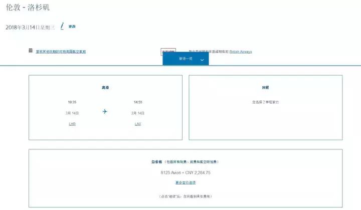 八千里程能换多少钱机票,英航优惠