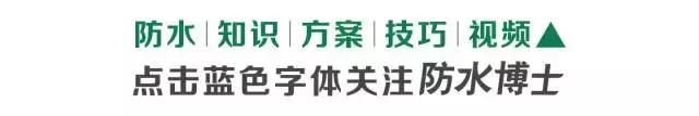 防水漏水最有效的克星,防水博士能把渗水墙解决吗