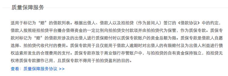 拍拍贷风险备用金作用,拍拍贷最近有新消息吗