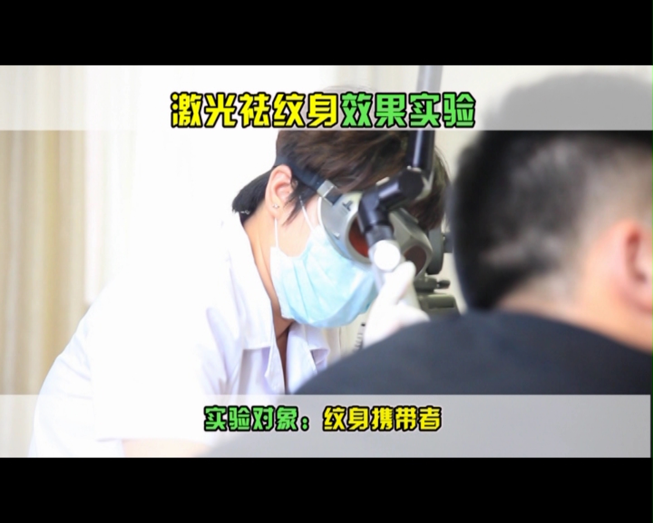 激光去除纹身的疤痕效果怎么样,激光祛除纹身有副作用