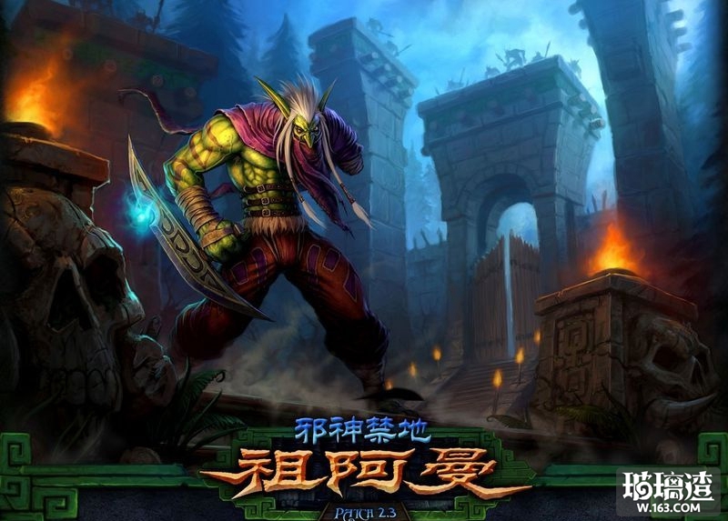 魔兽9.0赞达拉巨魔,魔兽世界巨魔和赞达拉