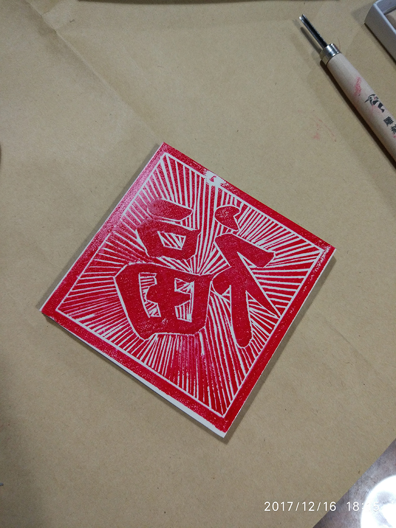 纯手工制作，中国春节传统民俗“福到”！“福袋”！