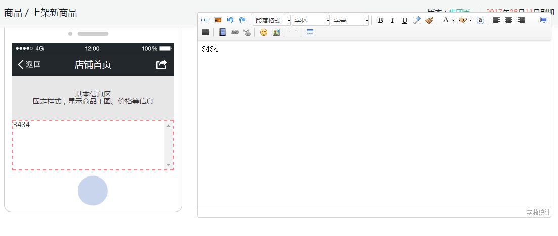 微商城小程序怎么上架商品,微商城一键上传商品