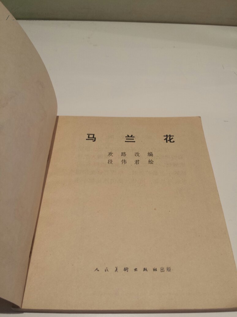 怀旧情结：小时候最大的梦想，是拥有一朵马兰花