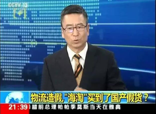 海淘假货真的很多吗,海淘买到假货怎么处理