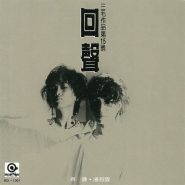 台湾百佳唱片,台湾百张最佳唱片排名