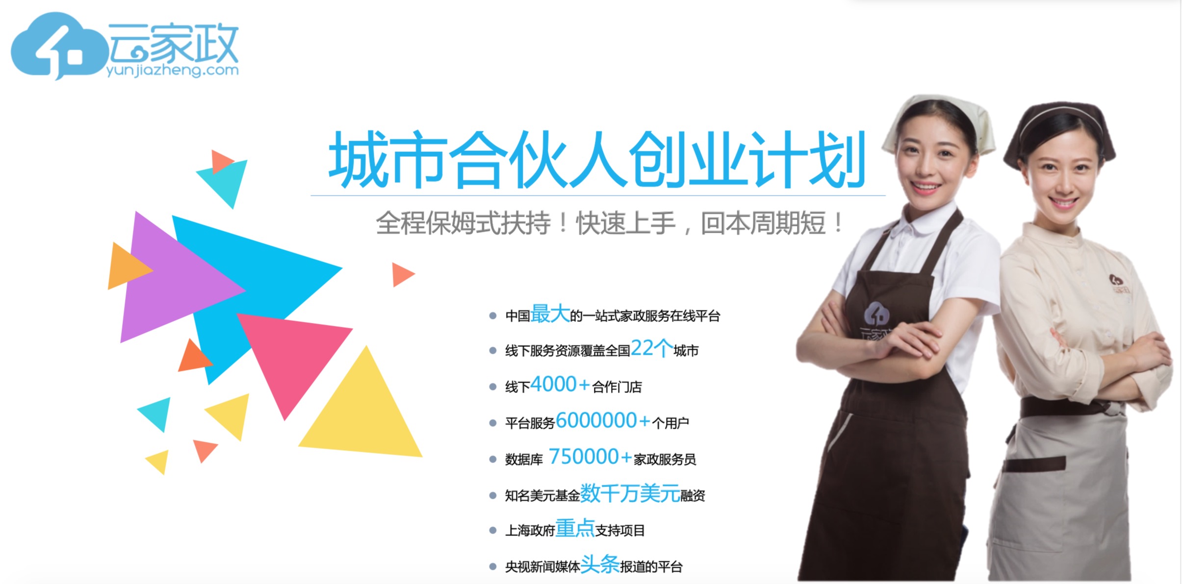 城市合伙人和加盟有什么区别,加盟店和城市合伙人店的区别