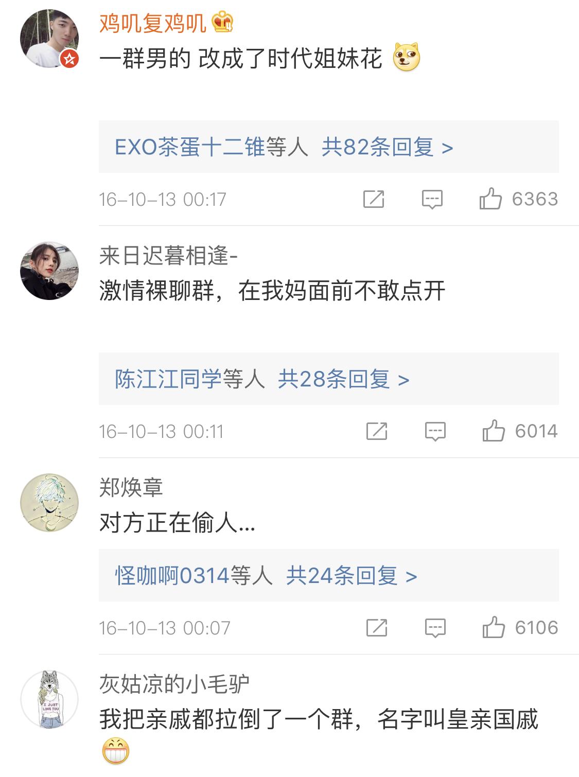 有哪些好听搞笑的群名称大全集,你遇过的最搞笑的群名有哪些