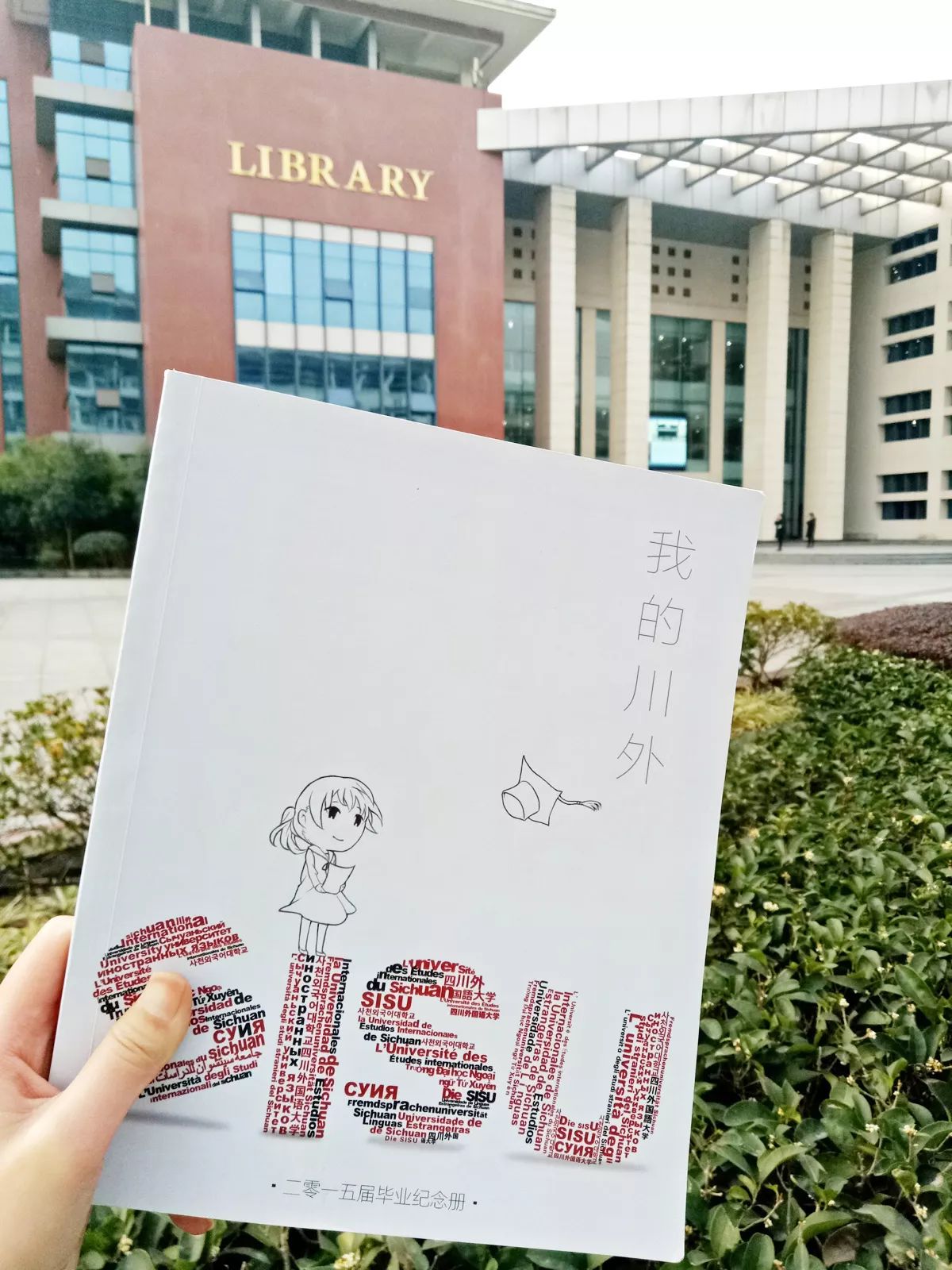 川外成都学院重庆,一个魔幻的佛系女子学院