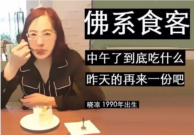 心中默念都行、可以、没关系，让我们开启“佛系”的一天