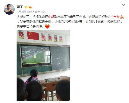 乐视体育走进大别山希望小学捐赠电视球服助力校园足球