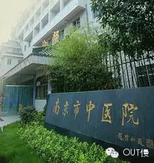 南京三甲鼓楼医院预约挂号,南京三甲医院挂号可以看几天