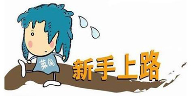 刚入职怎么进行部门管理,新手入职运营的第一天