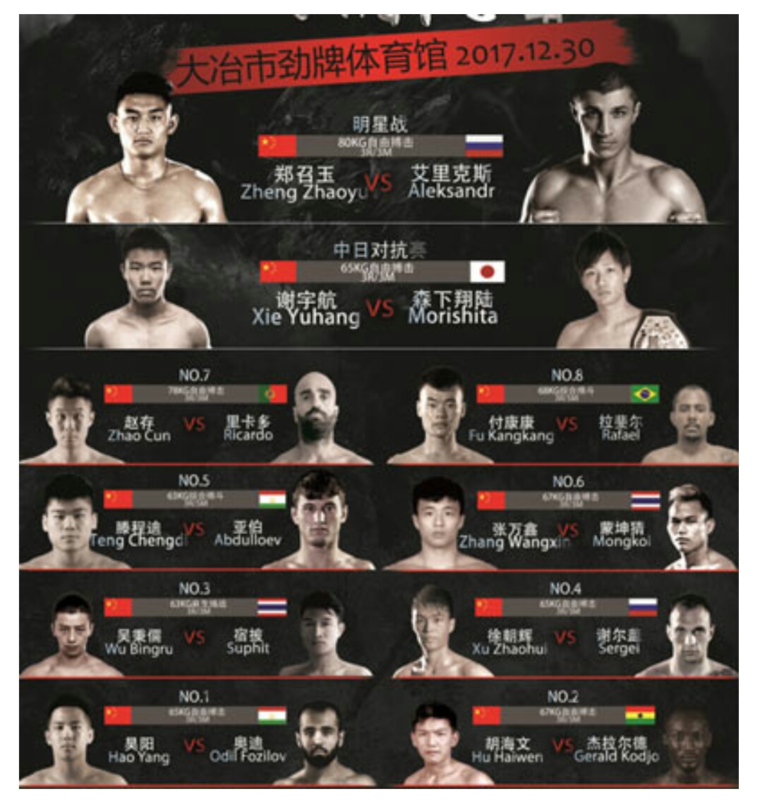 郑召玉格斗嘉年华跟谁打,郑召玉昆仑决赛