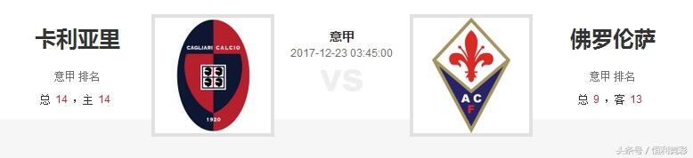 紫百合重回意甲,紫百合对卡利亚