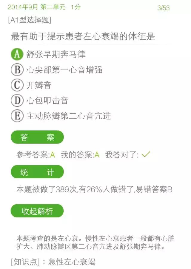 执业医师心血管试题讲解,三基医师考试心血管试题