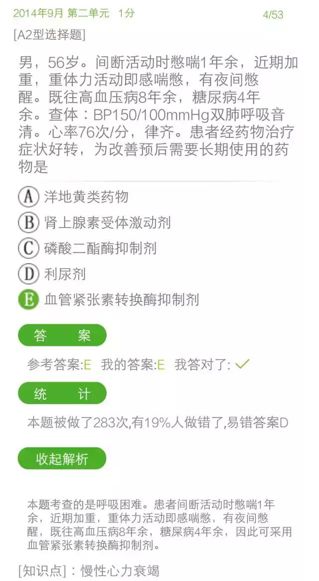 执业医师心血管试题讲解,三基医师考试心血管试题