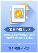 qq炫舞手游美容券,qq炫舞手游加经验道具