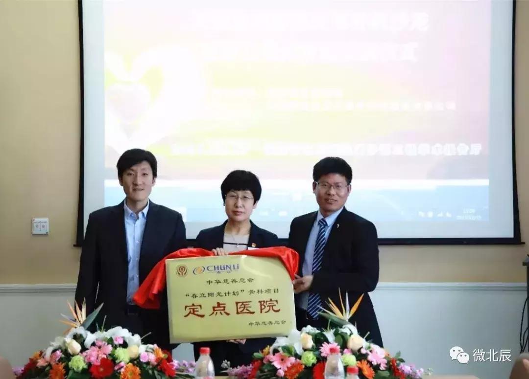 北辰再成试点！“春立阳光计划”落户北辰医院更多病患享受手术救治