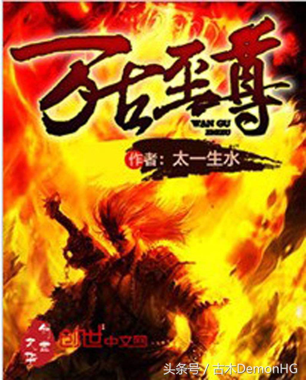 20年网络小说十大经典神作,经典公认十大神级小说