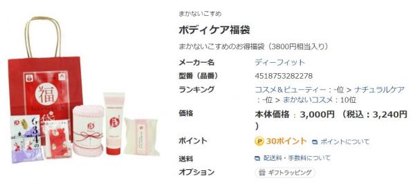 2019日本福袋,日本新年福袋女生