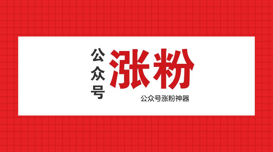 微信公众号裂变宝怎么做,微信群裂变营销效果