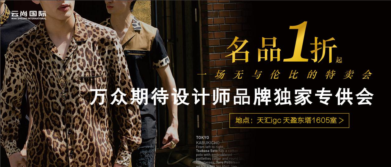 双旦季：MIRTO携众多独立设计师品牌力推名品特卖会