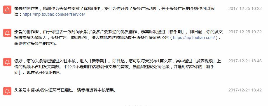头条号新手期通过标准,头条号新手期可以盈利吗