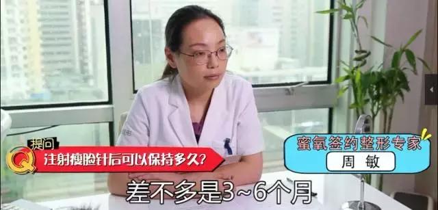 瘦脸针瘦脸是永久有效的吗,瘦脸针瘦脸是长久有效的吗