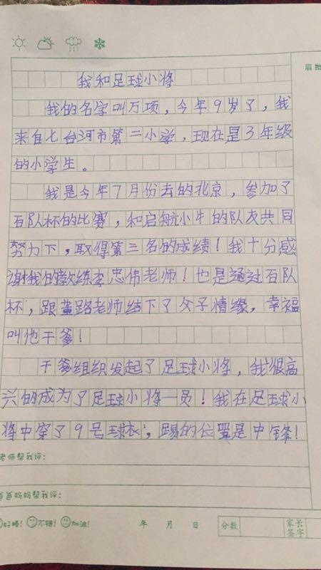 我的朋友是足球小将作文,运动健将足球小将作文