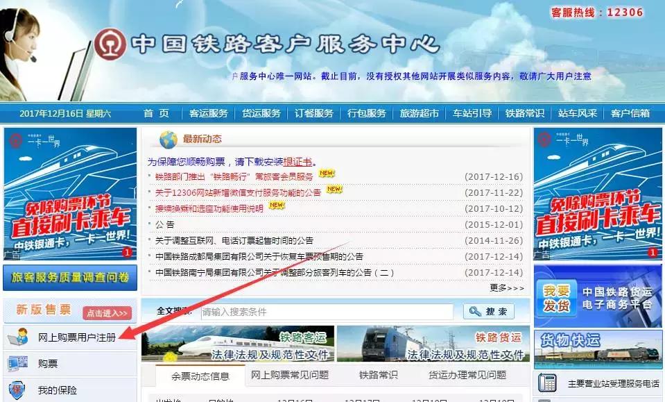 2022春运火车票攻略,超实用2018春运火车票购买全攻略