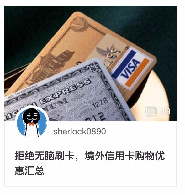 拒绝无脑消费,拒绝信用卡超前消费