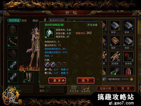 搞趣网：*途征**手机版怎么判断装备好坏装备属性判断方法