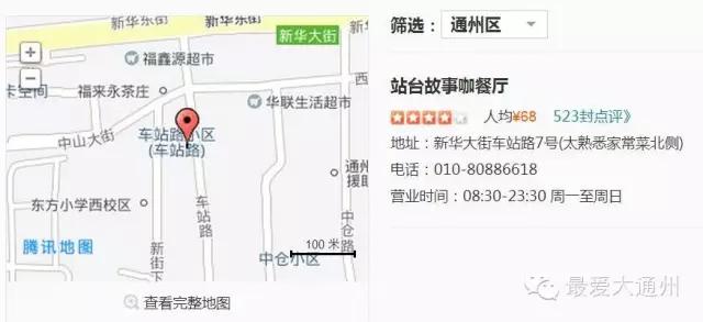 通州好餐厅推荐排行,通州下午茶推荐网红餐厅