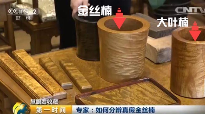 市面上冒充金丝楠的有哪些,大叶金丝楠如何冒充小叶金丝楠