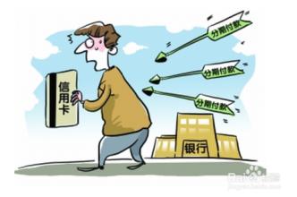 花呗账单分期与最低还款区别,信用卡账单分期和最低还款哪个好