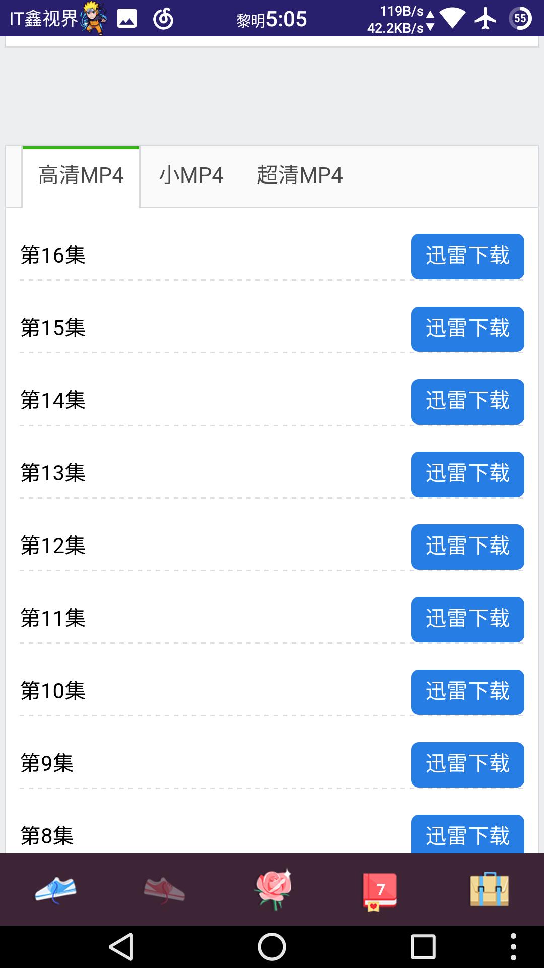 还记得当年优视出品的种子文件及迅雷链接*载下**神器吗？
